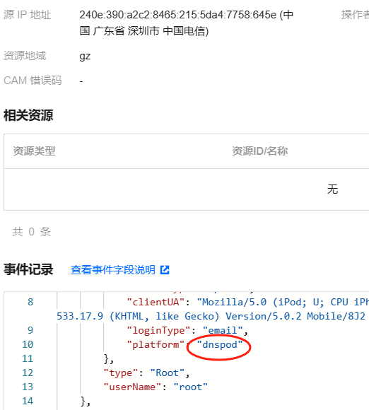 腾讯服务器账号被异地登录